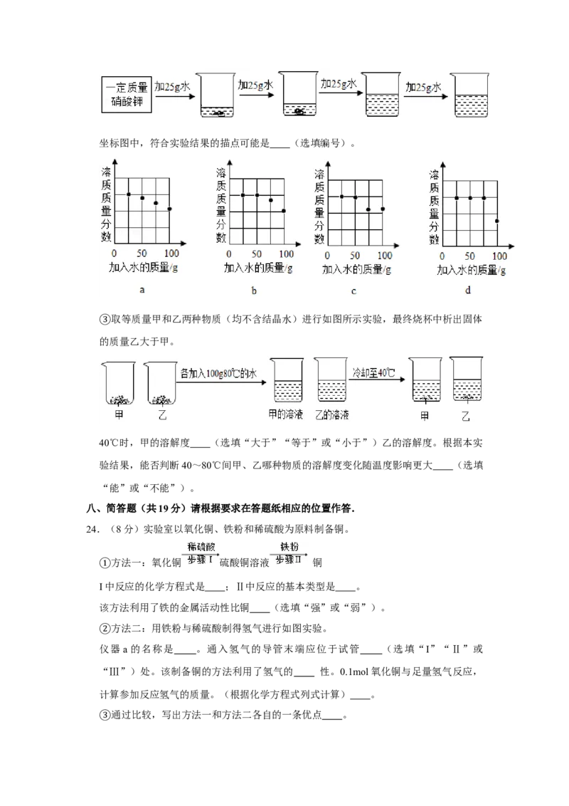 2019年上海市中考化学试题及答案_中考真题_5.化学中考真题2015-2024年_地区卷_上海中考化学08-21