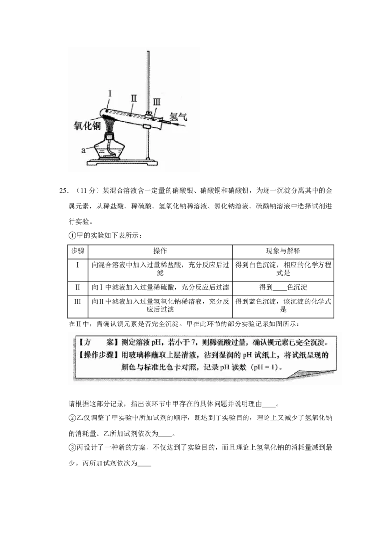 2019年上海市中考化学试题及答案_中考真题_5.化学中考真题2015-2024年_地区卷_上海中考化学08-21