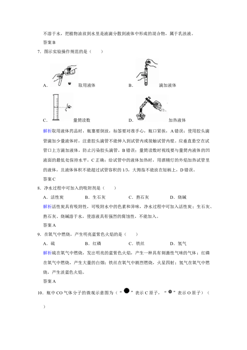 2019年上海市中考化学试题及答案_中考真题_5.化学中考真题2015-2024年_地区卷_上海中考化学08-21
