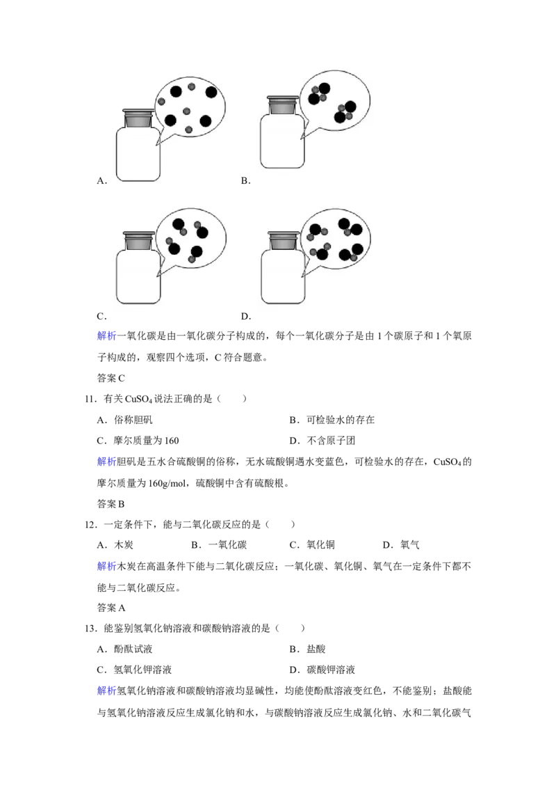 2019年上海市中考化学试题及答案_中考真题_5.化学中考真题2015-2024年_地区卷_上海中考化学08-21