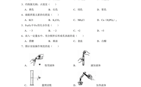 2019年上海市中考化学试题及答案_中考真题_5.化学中考真题2015-2024年_地区卷_上海中考化学08-21