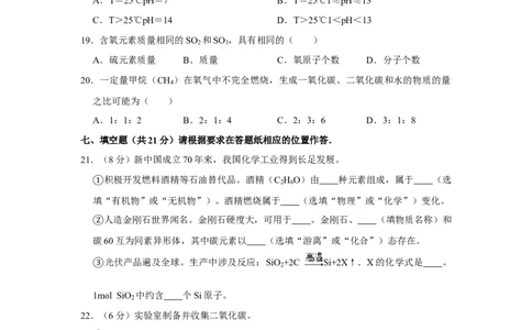 2019年上海市中考化学试题及答案_中考真题_5.化学中考真题2015-2024年_地区卷_上海中考化学08-21
