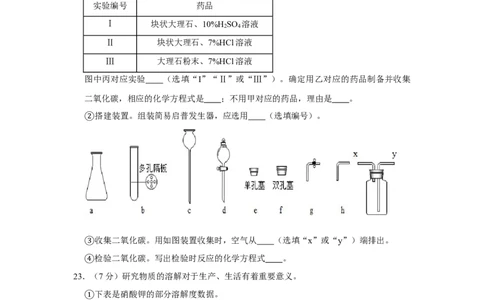2019年上海市中考化学试题及答案_中考真题_5.化学中考真题2015-2024年_地区卷_上海中考化学08-21
