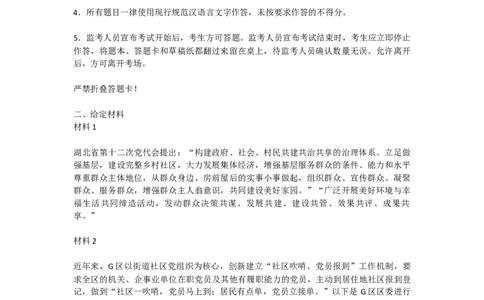 真题7_2026考公资料_（30）申论+面试为民公考大合集（人须在事上磨申论、刘大师）_申论+面试刘大师_申论2024年省联考刘大师申论真题精讲提升班_讲义