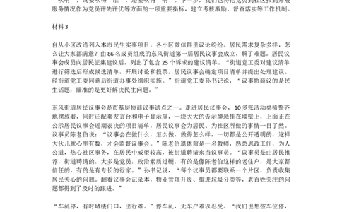 真题7_2026考公资料_（30）申论+面试为民公考大合集（人须在事上磨申论、刘大师）_申论+面试刘大师_申论2024年省联考刘大师申论真题精讲提升班_讲义
