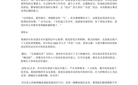 真题7_2026考公资料_（30）申论+面试为民公考大合集（人须在事上磨申论、刘大师）_申论+面试刘大师_申论2024年省联考刘大师申论真题精讲提升班_讲义