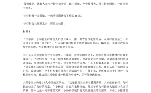 真题7_2026考公资料_（30）申论+面试为民公考大合集（人须在事上磨申论、刘大师）_申论+面试刘大师_申论2024年省联考刘大师申论真题精讲提升班_讲义