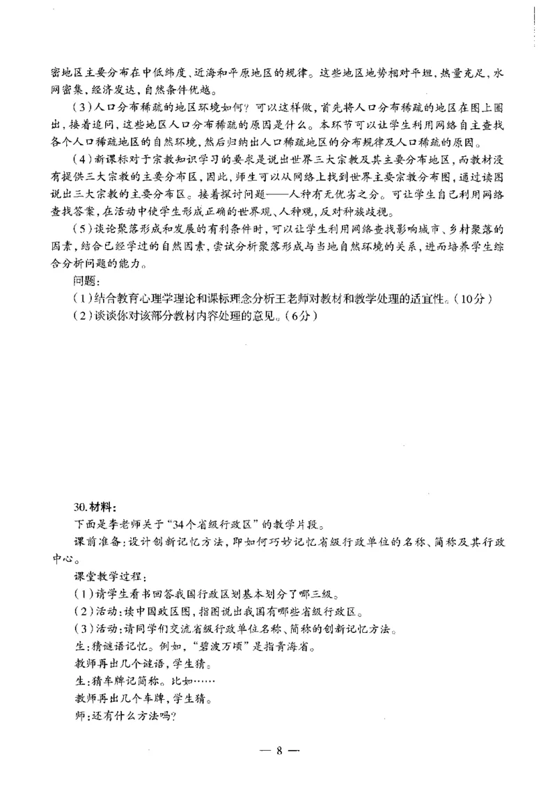初中地理标准预测试卷试卷1-5_4-教培资料-26年最新资料-同步更新_科一科二电子资料合集中小幼（笔记真题知识点汇总等）文件多，按需保存_各机构笔记合集（中小幼）推荐