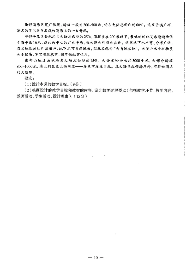 初中地理标准预测试卷试卷1-5_4-教培资料-26年最新资料-同步更新_科一科二电子资料合集中小幼（笔记真题知识点汇总等）文件多，按需保存_各机构笔记合集（中小幼）推荐