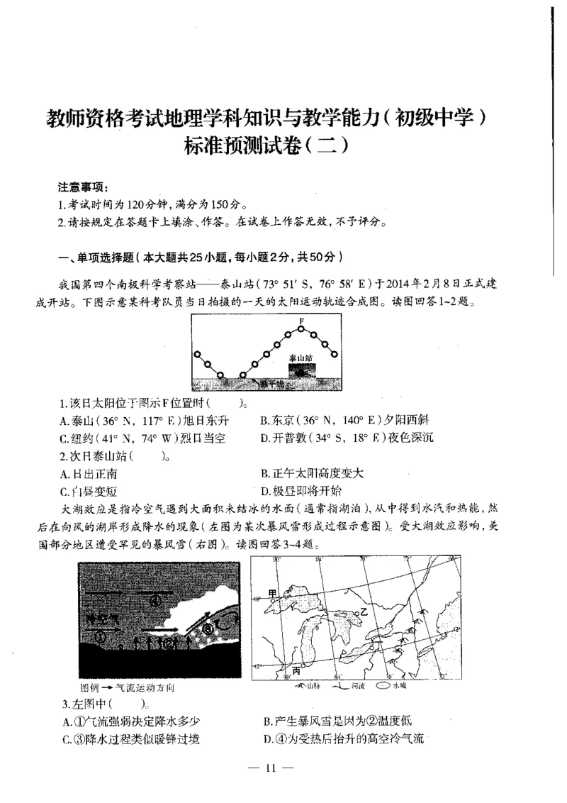 初中地理标准预测试卷试卷1-5_4-教培资料-26年最新资料-同步更新_科一科二电子资料合集中小幼（笔记真题知识点汇总等）文件多，按需保存_各机构笔记合集（中小幼）推荐