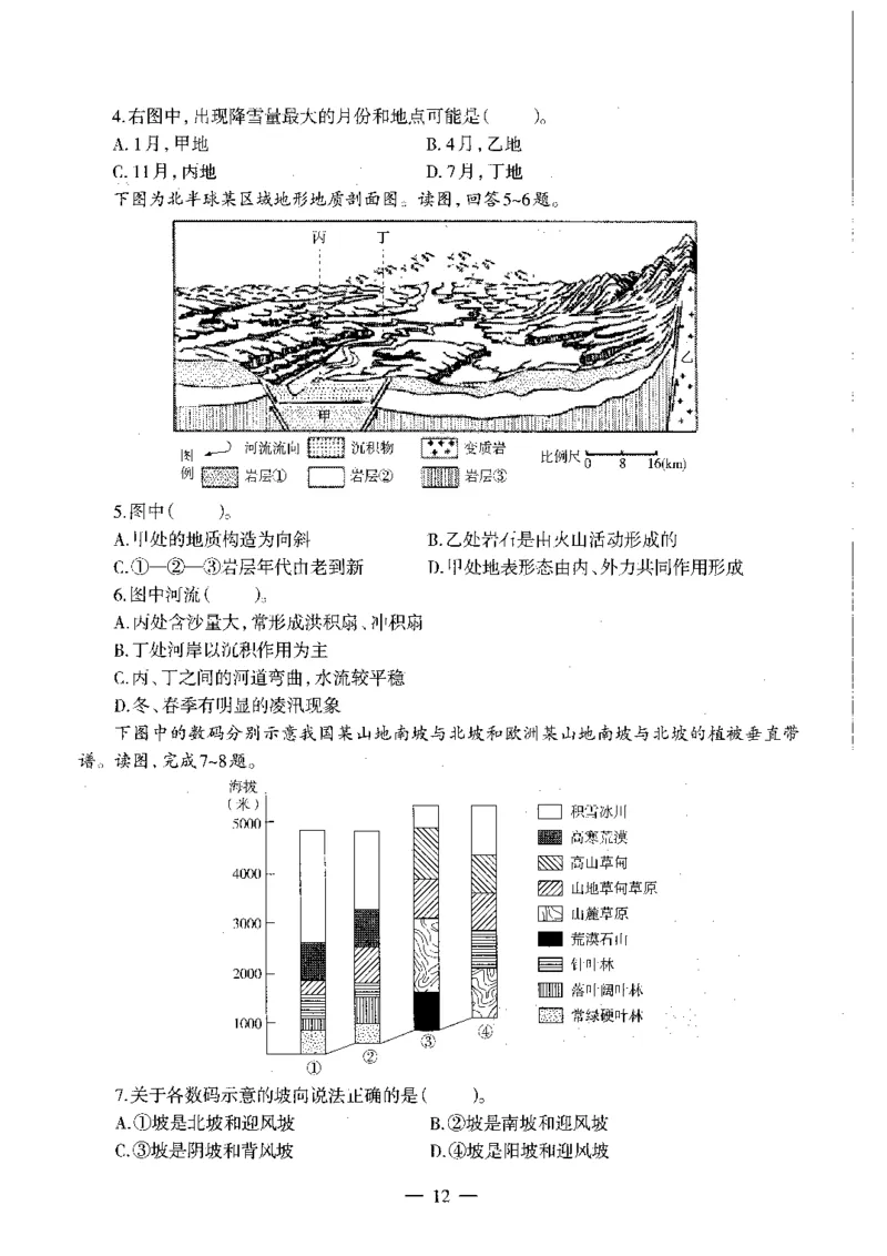 初中地理标准预测试卷试卷1-5_4-教培资料-26年最新资料-同步更新_科一科二电子资料合集中小幼（笔记真题知识点汇总等）文件多，按需保存_各机构笔记合集（中小幼）推荐
