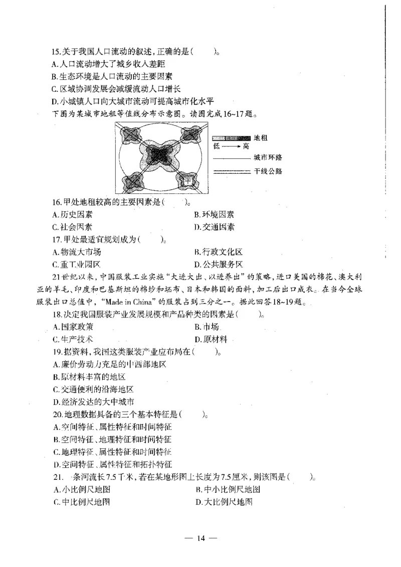 初中地理标准预测试卷试卷1-5_4-教培资料-26年最新资料-同步更新_科一科二电子资料合集中小幼（笔记真题知识点汇总等）文件多，按需保存_各机构笔记合集（中小幼）推荐