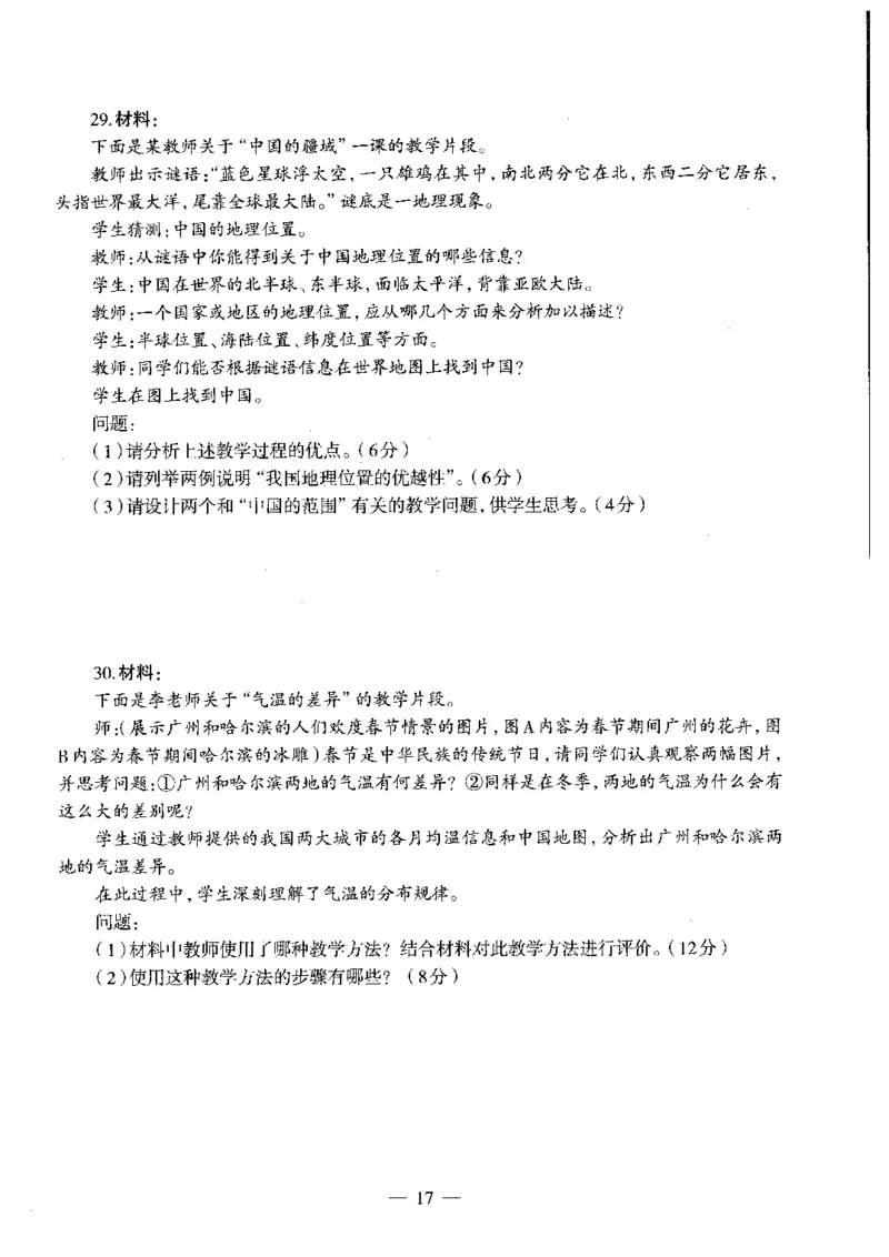 初中地理标准预测试卷试卷1-5_4-教培资料-26年最新资料-同步更新_科一科二电子资料合集中小幼（笔记真题知识点汇总等）文件多，按需保存_各机构笔记合集（中小幼）推荐