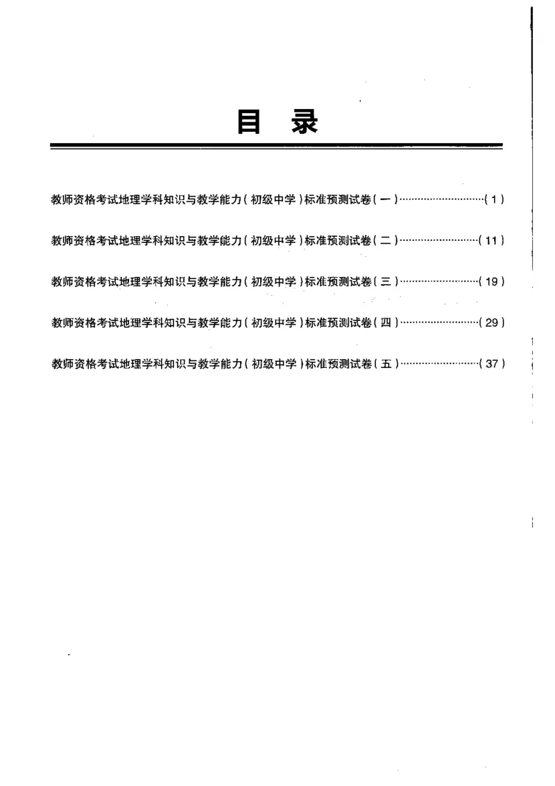 初中地理标准预测试卷试卷1-5_4-教培资料-26年最新资料-同步更新_科一科二电子资料合集中小幼（笔记真题知识点汇总等）文件多，按需保存_各机构笔记合集（中小幼）推荐