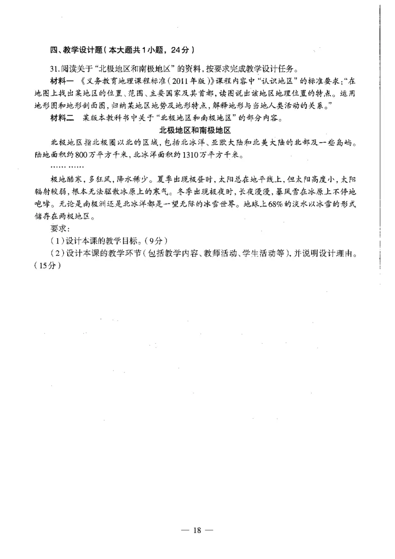 初中地理标准预测试卷试卷1-5_4-教培资料-26年最新资料-同步更新_科一科二电子资料合集中小幼（笔记真题知识点汇总等）文件多，按需保存_各机构笔记合集（中小幼）推荐