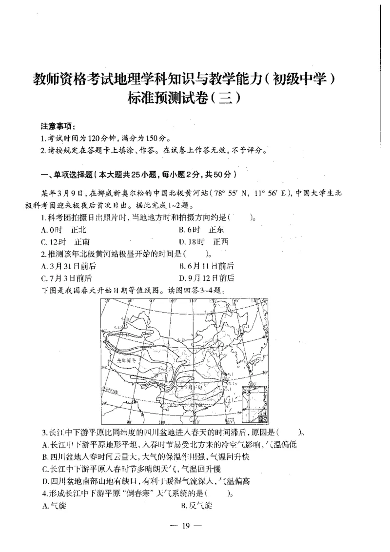 初中地理标准预测试卷试卷1-5_4-教培资料-26年最新资料-同步更新_科一科二电子资料合集中小幼（笔记真题知识点汇总等）文件多，按需保存_各机构笔记合集（中小幼）推荐