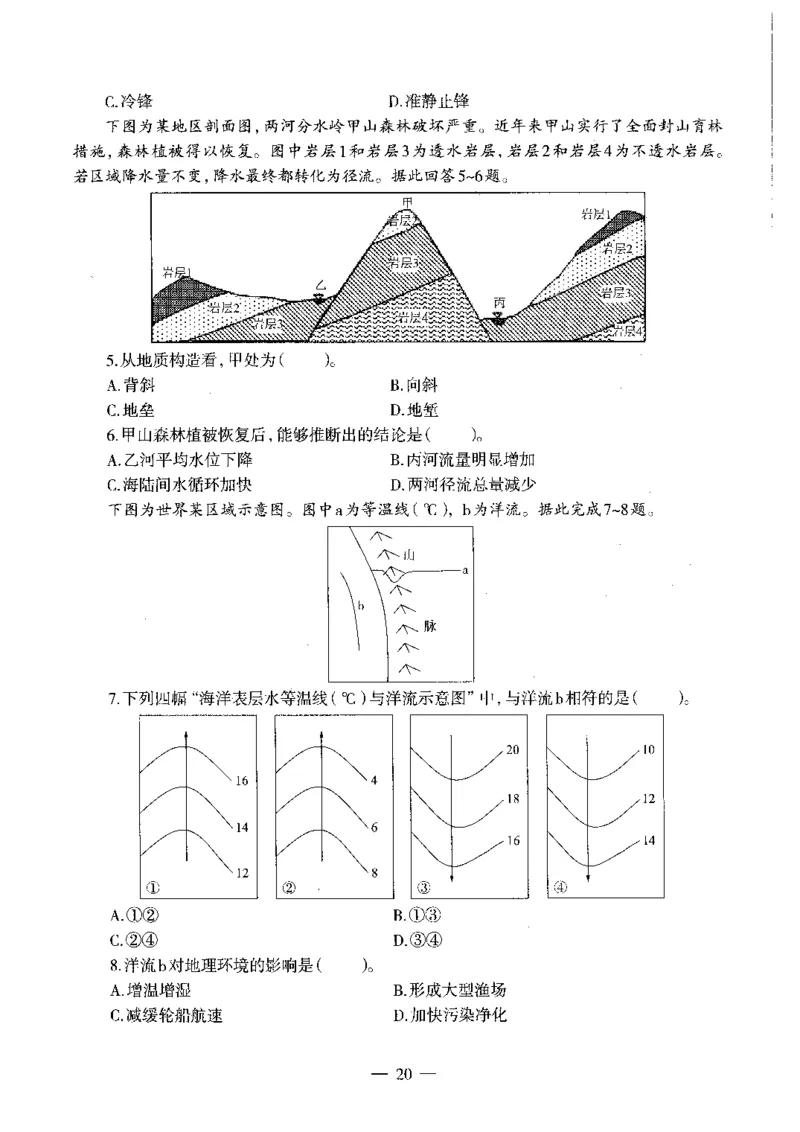 初中地理标准预测试卷试卷1-5_4-教培资料-26年最新资料-同步更新_科一科二电子资料合集中小幼（笔记真题知识点汇总等）文件多，按需保存_各机构笔记合集（中小幼）推荐