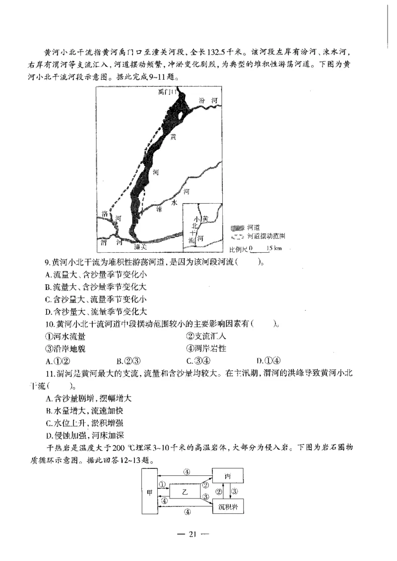 初中地理标准预测试卷试卷1-5_4-教培资料-26年最新资料-同步更新_科一科二电子资料合集中小幼（笔记真题知识点汇总等）文件多，按需保存_各机构笔记合集（中小幼）推荐
