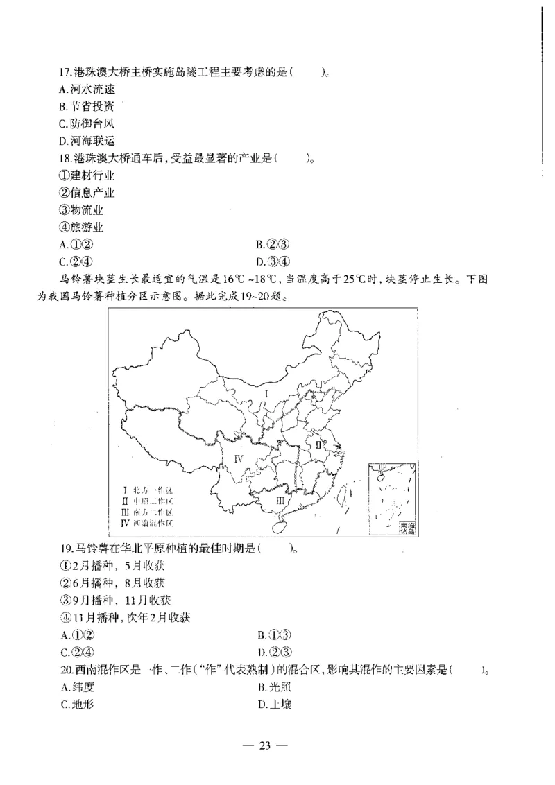 初中地理标准预测试卷试卷1-5_4-教培资料-26年最新资料-同步更新_科一科二电子资料合集中小幼（笔记真题知识点汇总等）文件多，按需保存_各机构笔记合集（中小幼）推荐