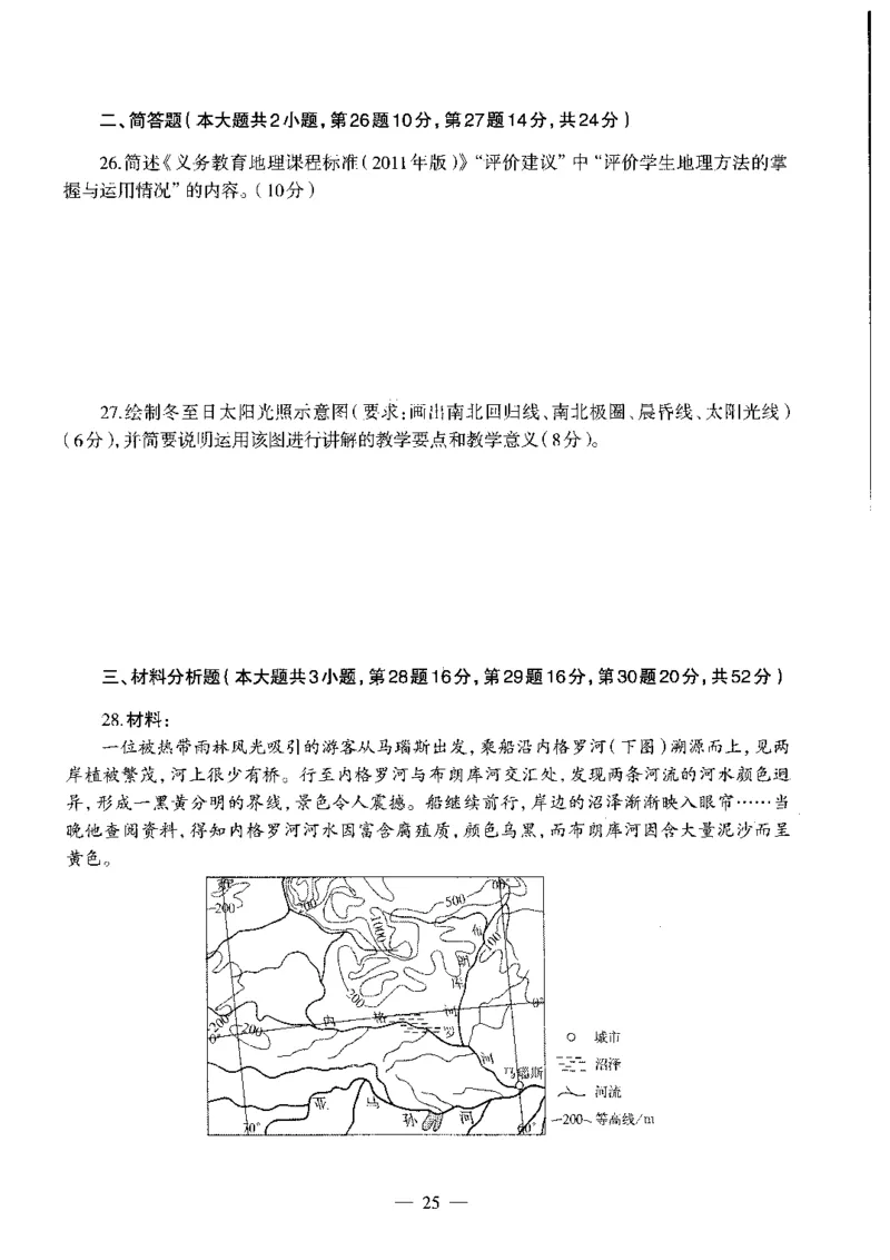 初中地理标准预测试卷试卷1-5_4-教培资料-26年最新资料-同步更新_科一科二电子资料合集中小幼（笔记真题知识点汇总等）文件多，按需保存_各机构笔记合集（中小幼）推荐