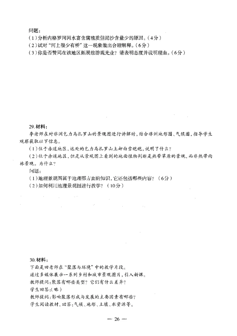 初中地理标准预测试卷试卷1-5_4-教培资料-26年最新资料-同步更新_科一科二电子资料合集中小幼（笔记真题知识点汇总等）文件多，按需保存_各机构笔记合集（中小幼）推荐