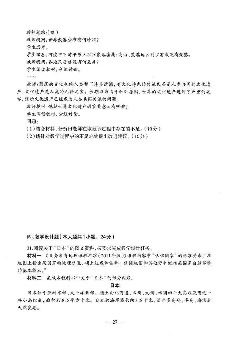 初中地理标准预测试卷试卷1-5_4-教培资料-26年最新资料-同步更新_科一科二电子资料合集中小幼（笔记真题知识点汇总等）文件多，按需保存_各机构笔记合集（中小幼）推荐