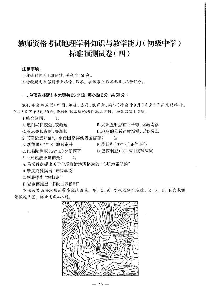 初中地理标准预测试卷试卷1-5_4-教培资料-26年最新资料-同步更新_科一科二电子资料合集中小幼（笔记真题知识点汇总等）文件多，按需保存_各机构笔记合集（中小幼）推荐