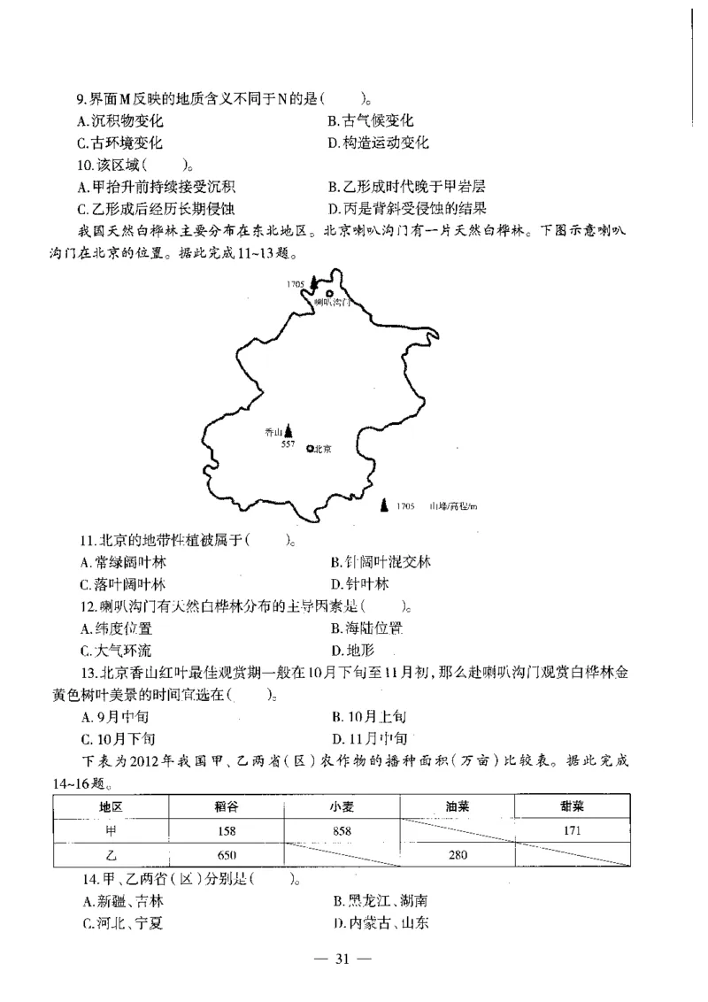初中地理标准预测试卷试卷1-5_4-教培资料-26年最新资料-同步更新_科一科二电子资料合集中小幼（笔记真题知识点汇总等）文件多，按需保存_各机构笔记合集（中小幼）推荐