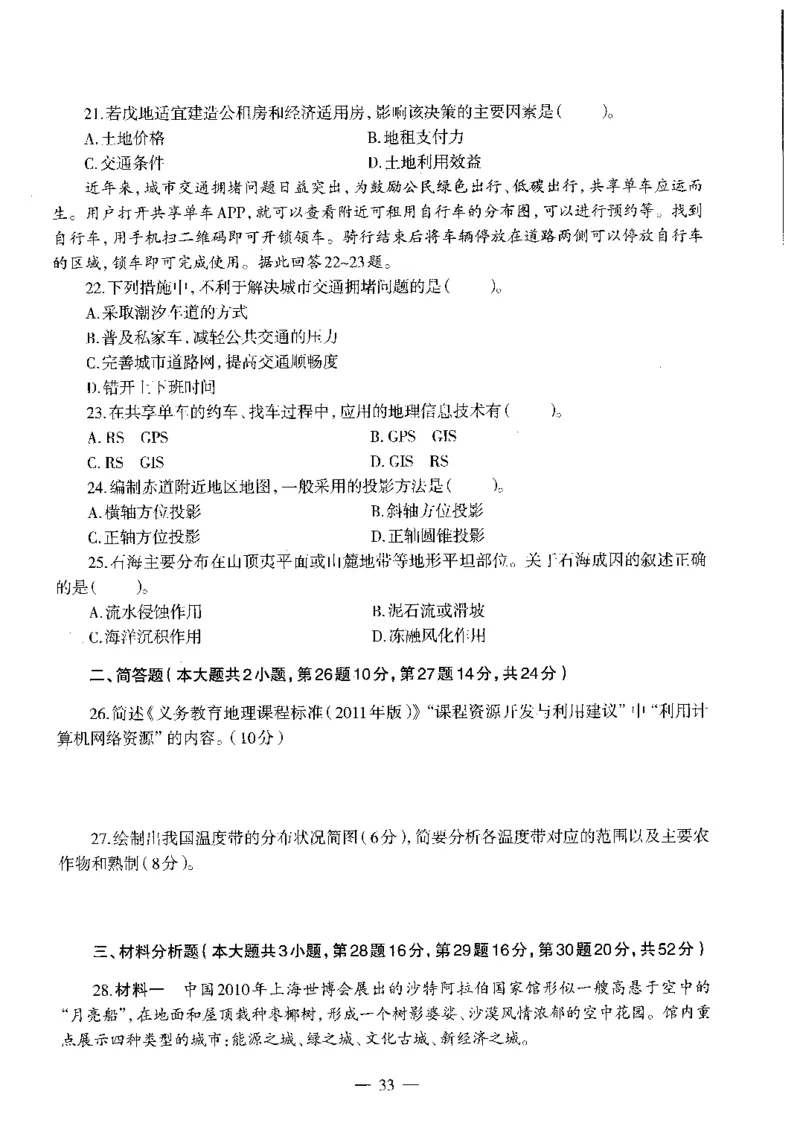 初中地理标准预测试卷试卷1-5_4-教培资料-26年最新资料-同步更新_科一科二电子资料合集中小幼（笔记真题知识点汇总等）文件多，按需保存_各机构笔记合集（中小幼）推荐