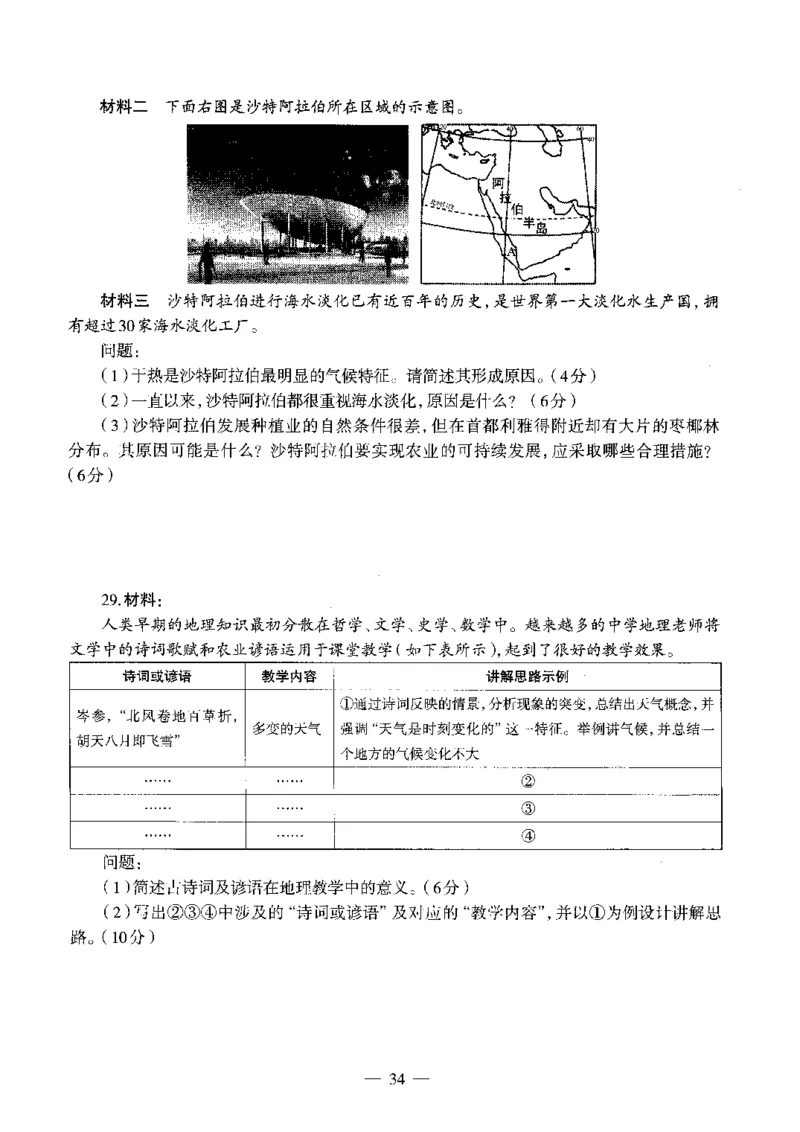 初中地理标准预测试卷试卷1-5_4-教培资料-26年最新资料-同步更新_科一科二电子资料合集中小幼（笔记真题知识点汇总等）文件多，按需保存_各机构笔记合集（中小幼）推荐