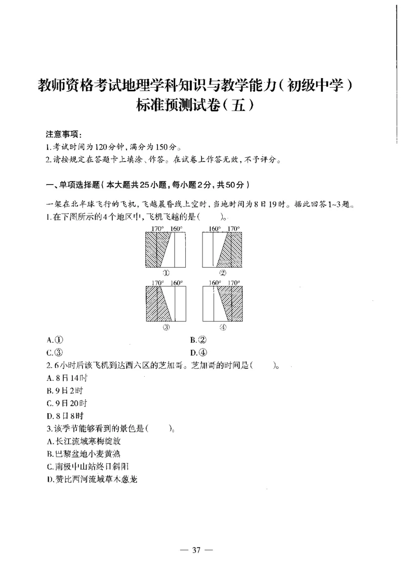 初中地理标准预测试卷试卷1-5_4-教培资料-26年最新资料-同步更新_科一科二电子资料合集中小幼（笔记真题知识点汇总等）文件多，按需保存_各机构笔记合集（中小幼）推荐
