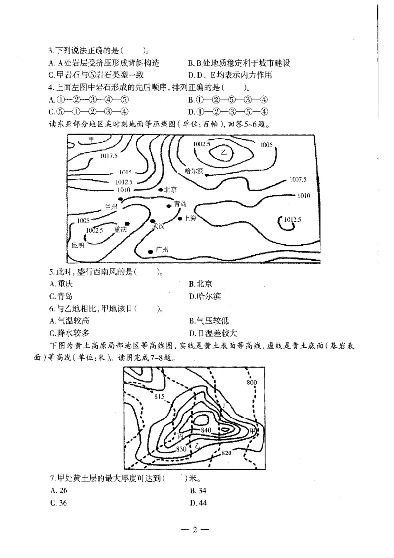 初中地理标准预测试卷试卷1-5_4-教培资料-26年最新资料-同步更新_科一科二电子资料合集中小幼（笔记真题知识点汇总等）文件多，按需保存_各机构笔记合集（中小幼）推荐