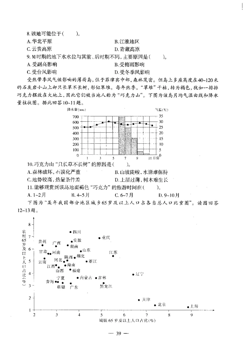初中地理标准预测试卷试卷1-5_4-教培资料-26年最新资料-同步更新_科一科二电子资料合集中小幼（笔记真题知识点汇总等）文件多，按需保存_各机构笔记合集（中小幼）推荐