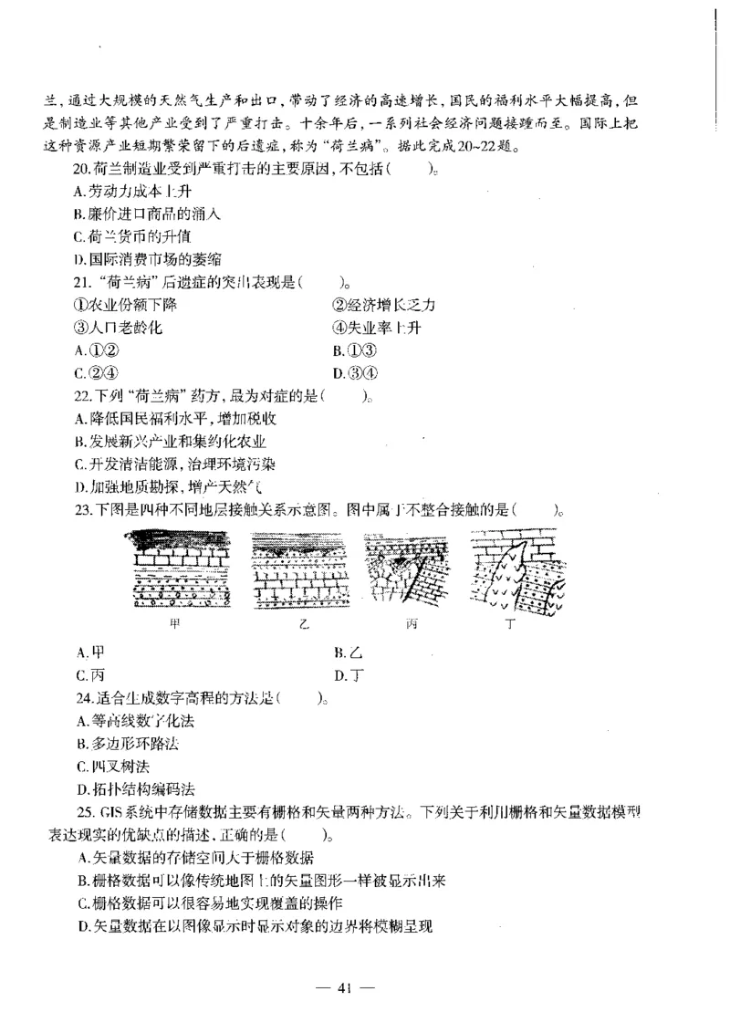 初中地理标准预测试卷试卷1-5_4-教培资料-26年最新资料-同步更新_科一科二电子资料合集中小幼（笔记真题知识点汇总等）文件多，按需保存_各机构笔记合集（中小幼）推荐