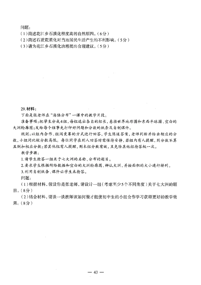 初中地理标准预测试卷试卷1-5_4-教培资料-26年最新资料-同步更新_科一科二电子资料合集中小幼（笔记真题知识点汇总等）文件多，按需保存_各机构笔记合集（中小幼）推荐