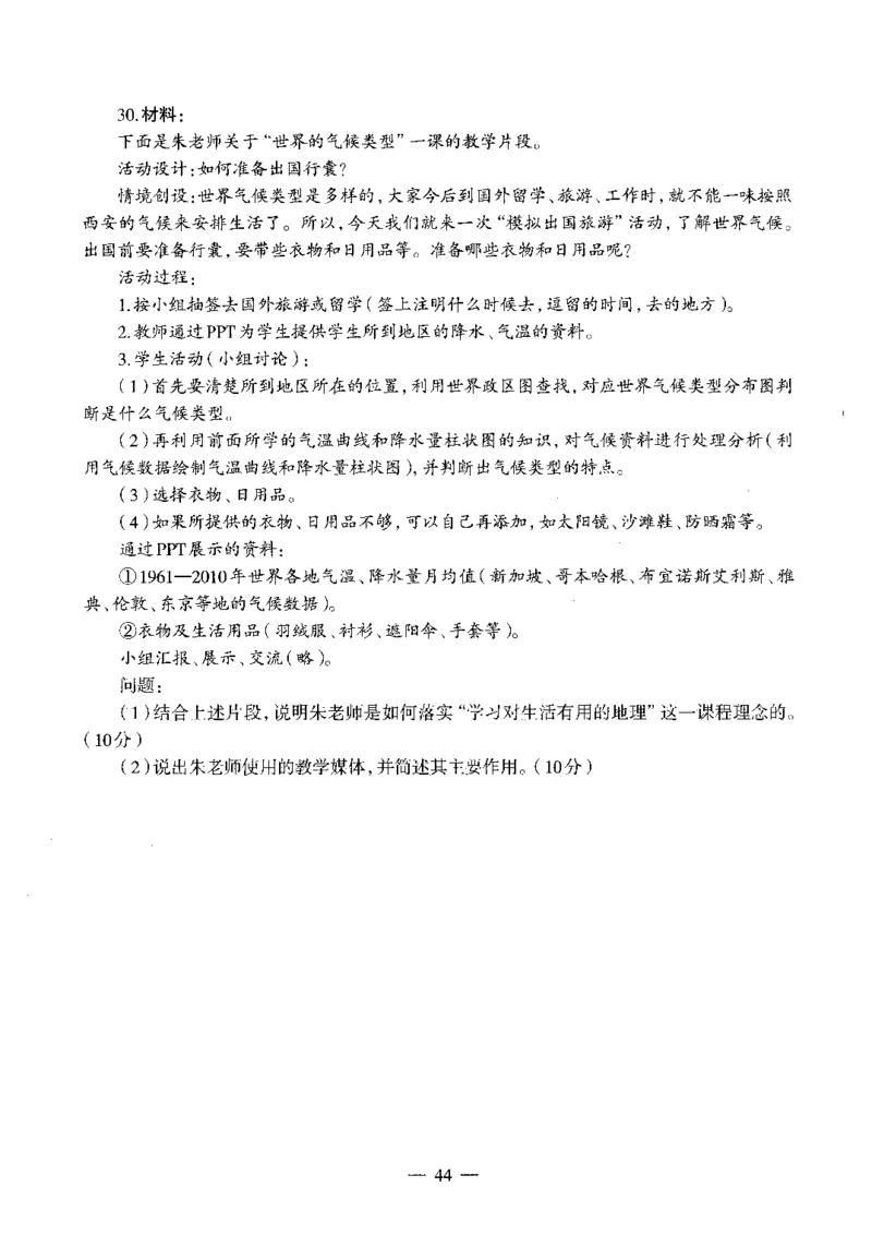 初中地理标准预测试卷试卷1-5_4-教培资料-26年最新资料-同步更新_科一科二电子资料合集中小幼（笔记真题知识点汇总等）文件多，按需保存_各机构笔记合集（中小幼）推荐