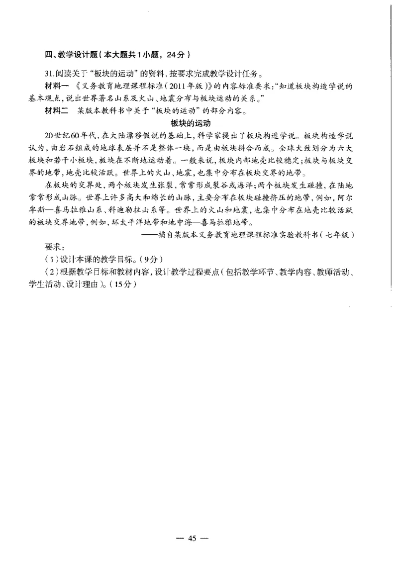 初中地理标准预测试卷试卷1-5_4-教培资料-26年最新资料-同步更新_科一科二电子资料合集中小幼（笔记真题知识点汇总等）文件多，按需保存_各机构笔记合集（中小幼）推荐