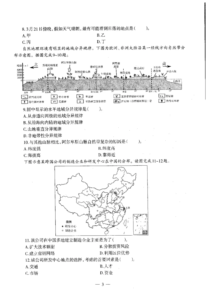 初中地理标准预测试卷试卷1-5_4-教培资料-26年最新资料-同步更新_科一科二电子资料合集中小幼（笔记真题知识点汇总等）文件多，按需保存_各机构笔记合集（中小幼）推荐
