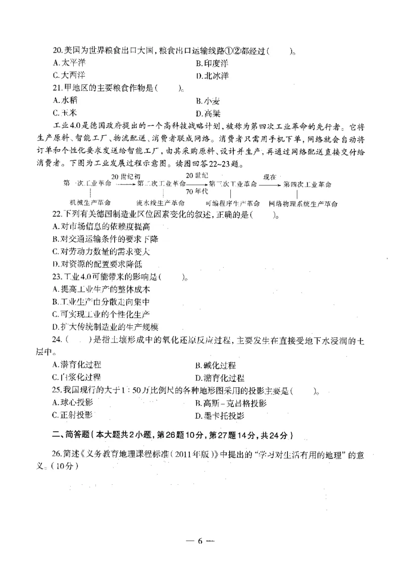初中地理标准预测试卷试卷1-5_4-教培资料-26年最新资料-同步更新_科一科二电子资料合集中小幼（笔记真题知识点汇总等）文件多，按需保存_各机构笔记合集（中小幼）推荐