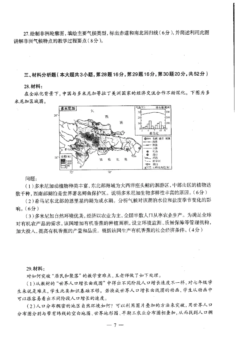 初中地理标准预测试卷试卷1-5_4-教培资料-26年最新资料-同步更新_科一科二电子资料合集中小幼（笔记真题知识点汇总等）文件多，按需保存_各机构笔记合集（中小幼）推荐