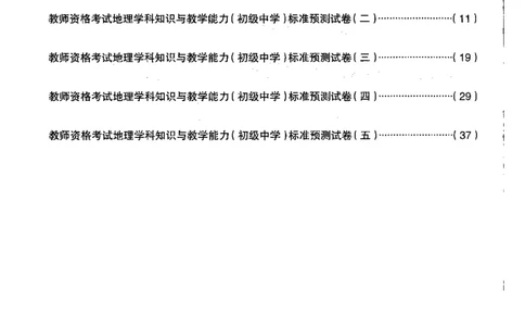 初中地理标准预测试卷试卷1-5_4-教培资料-26年最新资料-同步更新_科一科二电子资料合集中小幼（笔记真题知识点汇总等）文件多，按需保存_各机构笔记合集（中小幼）推荐