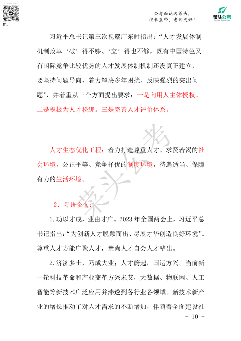 菜头公考申论素材课pdf资料_2026考公资料_（69）菜头公考_申论2025菜头公考申论热点素材课程_讲义