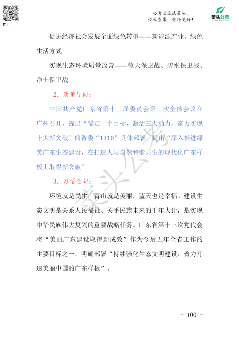 菜头公考申论素材课pdf资料_2026考公资料_（69）菜头公考_申论2025菜头公考申论热点素材课程_讲义