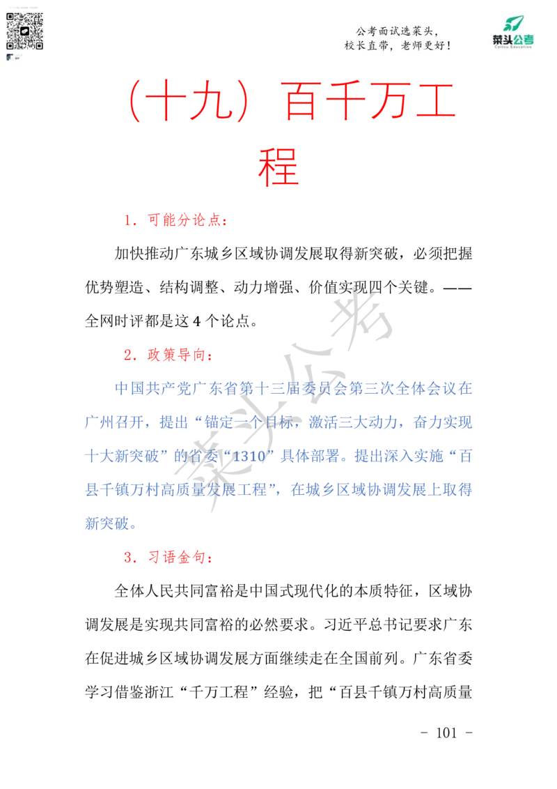 菜头公考申论素材课pdf资料_2026考公资料_（69）菜头公考_申论2025菜头公考申论热点素材课程_讲义