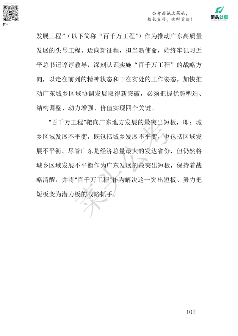 菜头公考申论素材课pdf资料_2026考公资料_（69）菜头公考_申论2025菜头公考申论热点素材课程_讲义