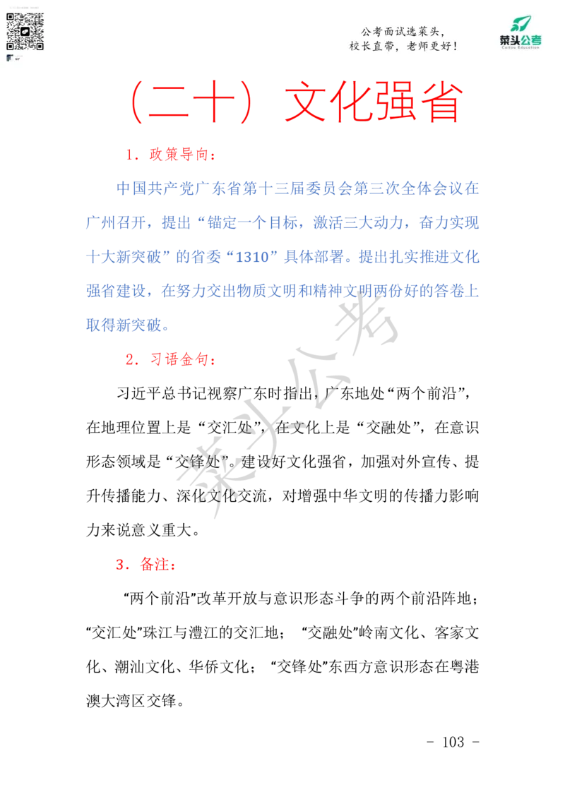 菜头公考申论素材课pdf资料_2026考公资料_（69）菜头公考_申论2025菜头公考申论热点素材课程_讲义