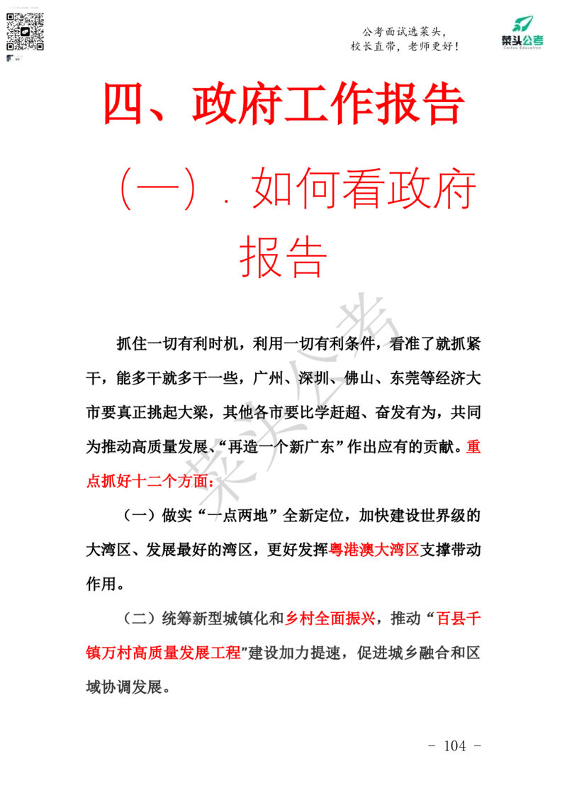 菜头公考申论素材课pdf资料_2026考公资料_（69）菜头公考_申论2025菜头公考申论热点素材课程_讲义