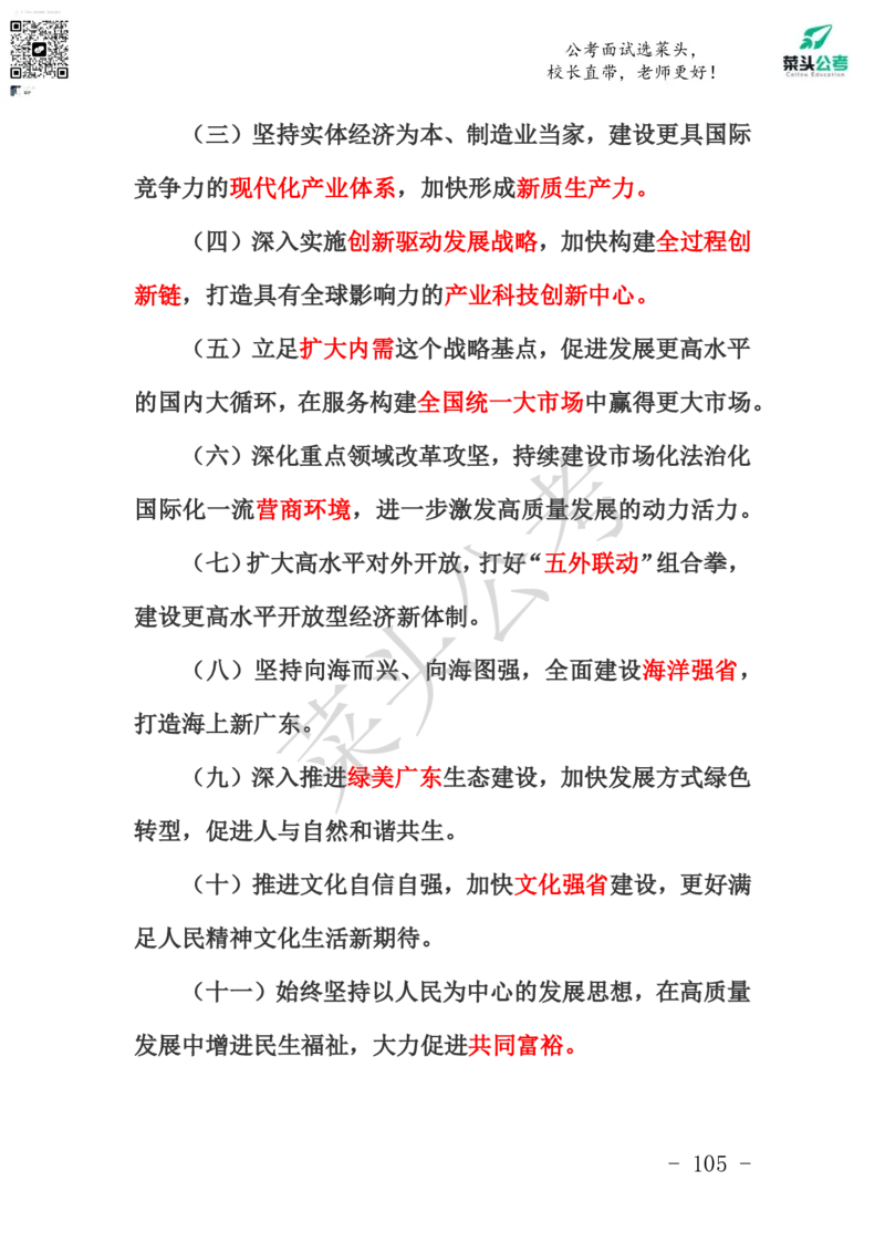 菜头公考申论素材课pdf资料_2026考公资料_（69）菜头公考_申论2025菜头公考申论热点素材课程_讲义