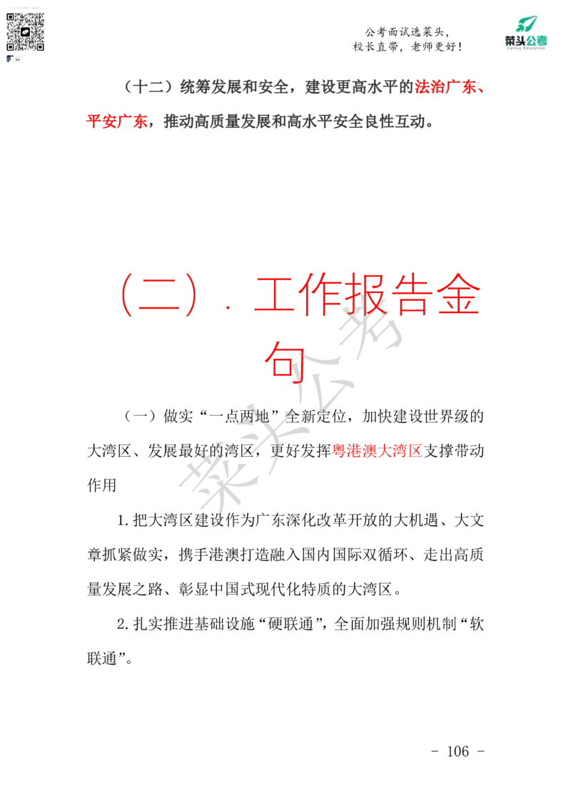 菜头公考申论素材课pdf资料_2026考公资料_（69）菜头公考_申论2025菜头公考申论热点素材课程_讲义