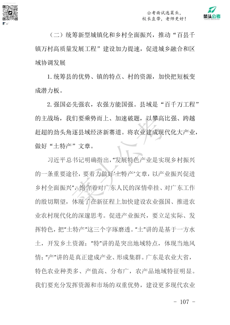 菜头公考申论素材课pdf资料_2026考公资料_（69）菜头公考_申论2025菜头公考申论热点素材课程_讲义